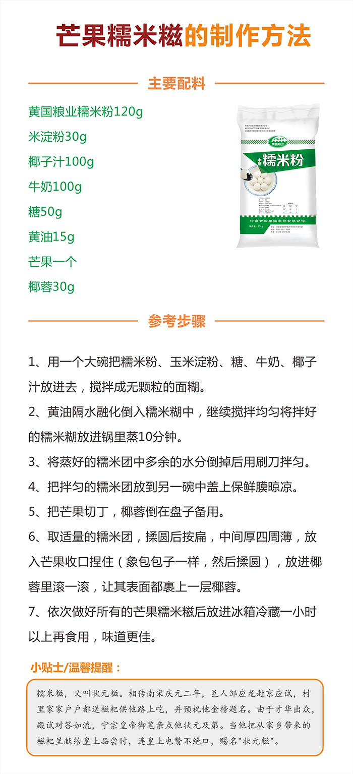 【芒果糯米糍】的制作方法